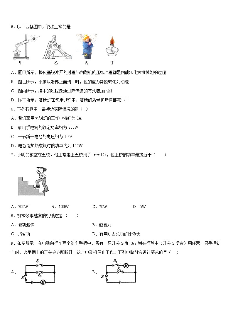 江西省上饶二中学2023-2024学年九年级物理第一学期期末教学质量检测试题含答案第2页