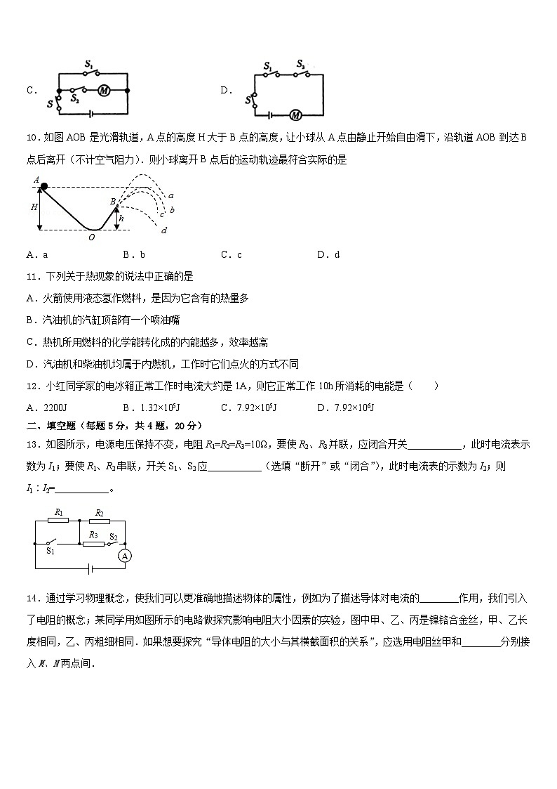 江西省上饶二中学2023-2024学年九年级物理第一学期期末教学质量检测试题含答案第3页