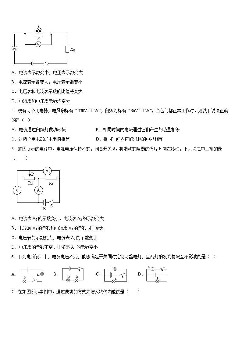 江西省鄱阳县2023-2024学年九年级物理第一学期期末质量跟踪监视模拟试题含答案02