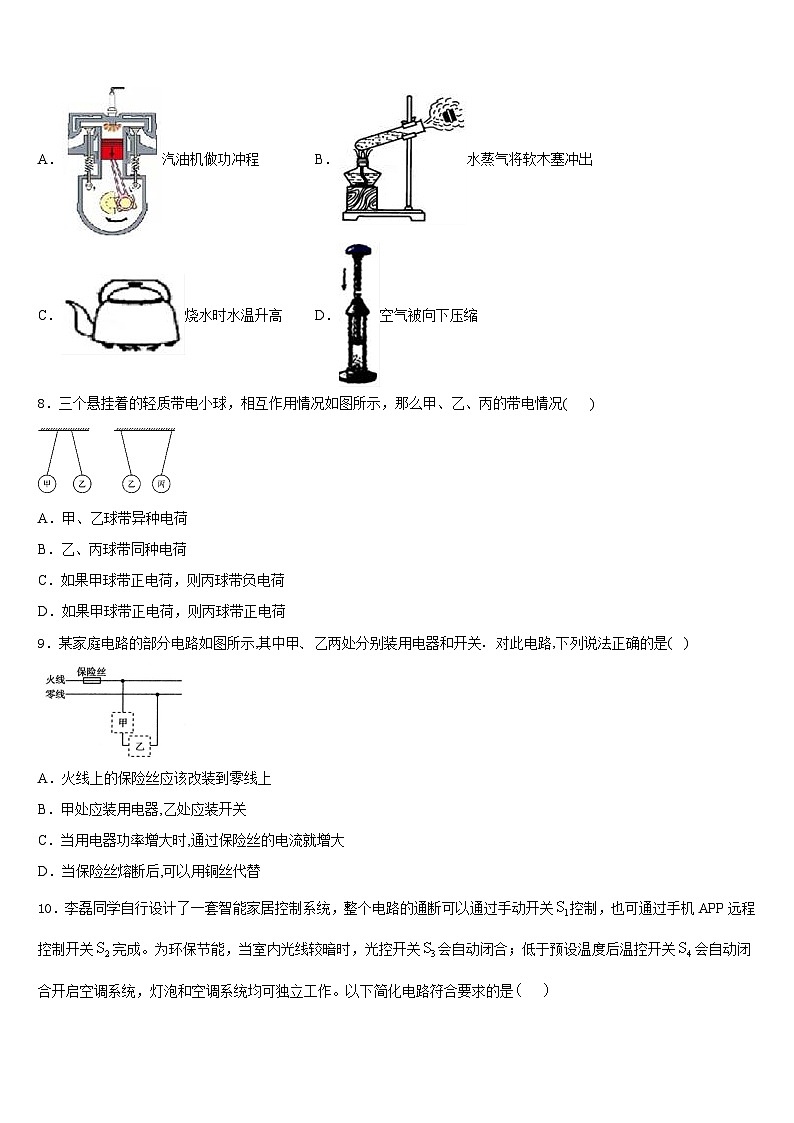 江西省鄱阳县2023-2024学年九年级物理第一学期期末质量跟踪监视模拟试题含答案03