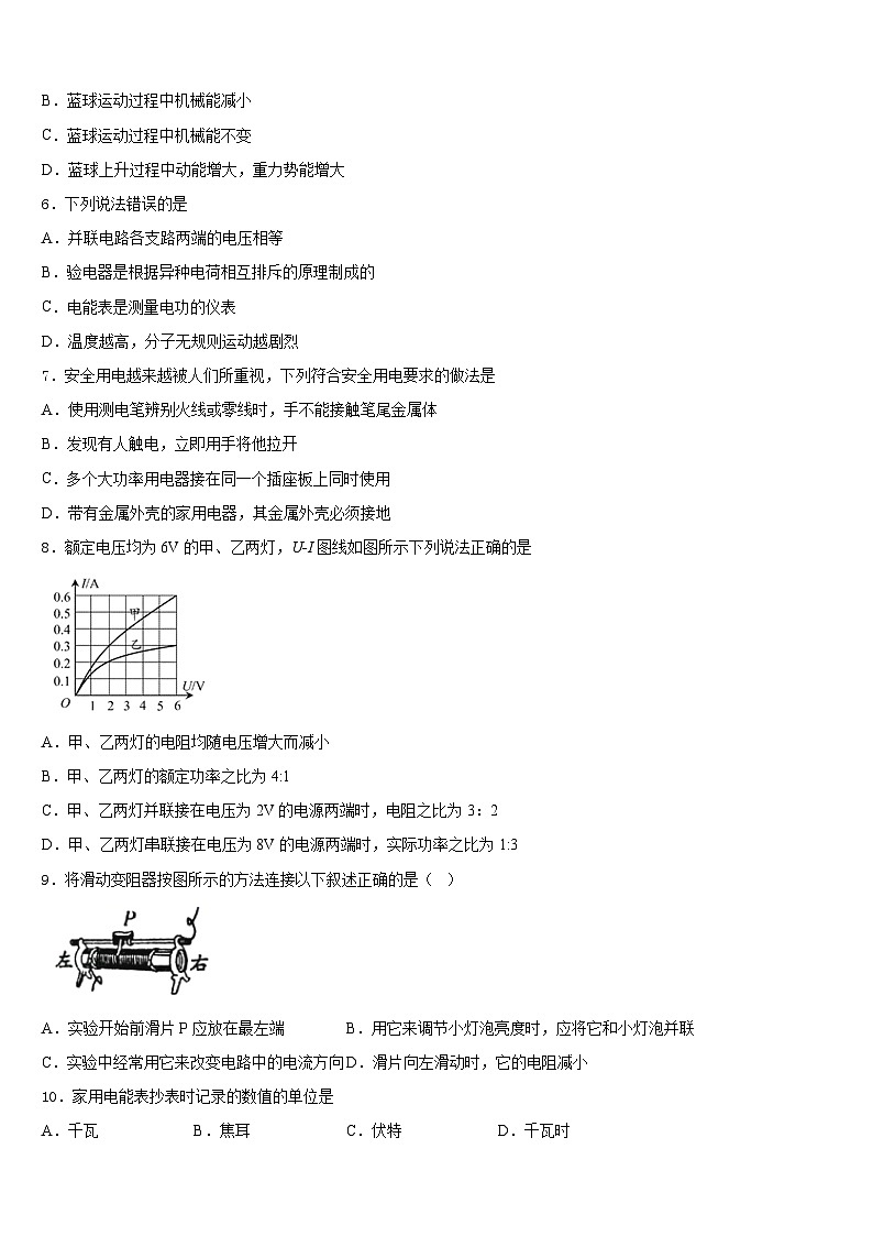 江西省永新县2023-2024学年物理九年级第一学期期末监测模拟试题含答案第2页
