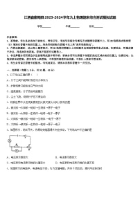 江西省鄱阳县2023-2024学年九上物理期末综合测试模拟试题含答案