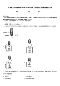 江西省上饶市鄱阳县2023-2024学年九上物理期末达标检测模拟试题含答案