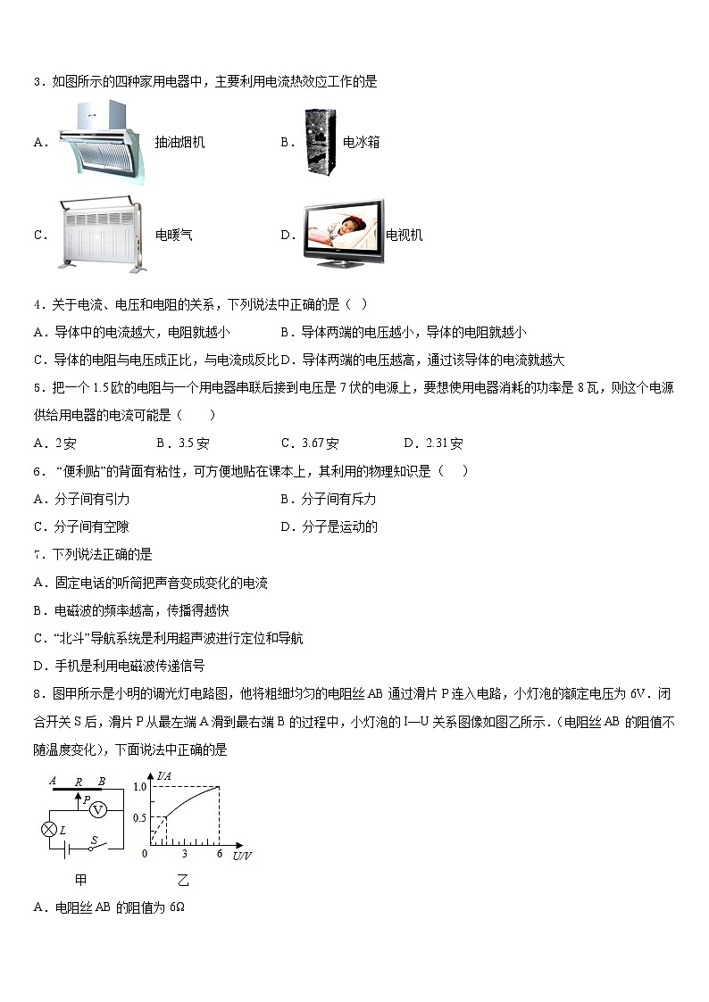 江西省上饶市鄱阳县2023-2024学年九上物理期末达标检测模拟试题含答案02