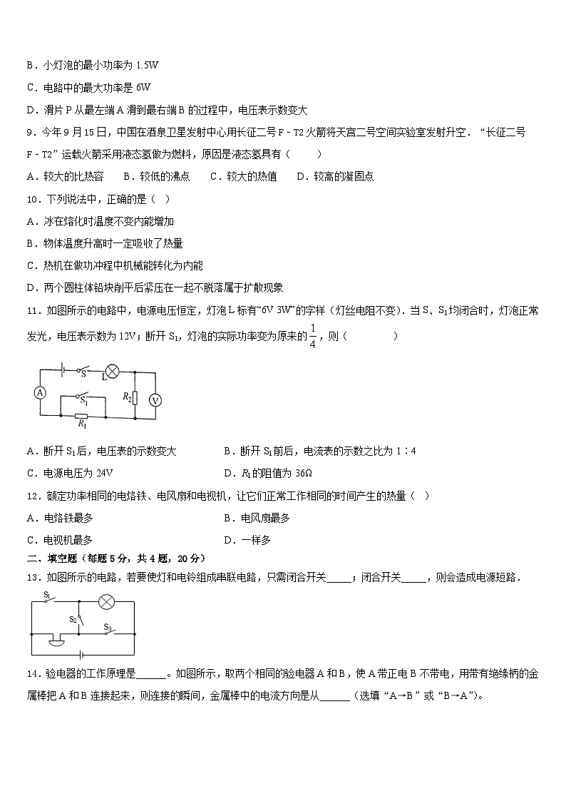 江西省上饶市鄱阳县2023-2024学年九上物理期末达标检测模拟试题含答案03