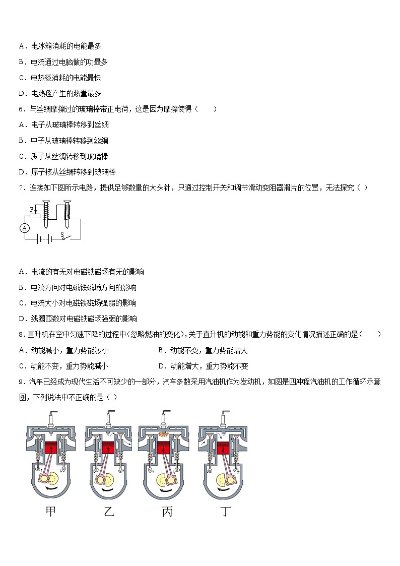 江西省南昌市名校2023-2024学年物理九年级第一学期期末检测模拟试题含答案第2页