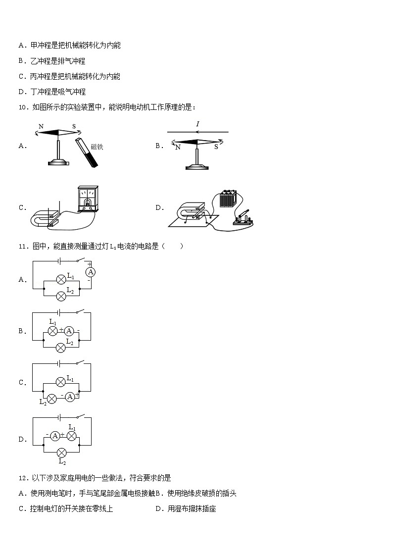 江西省南昌市名校2023-2024学年物理九年级第一学期期末检测模拟试题含答案第3页