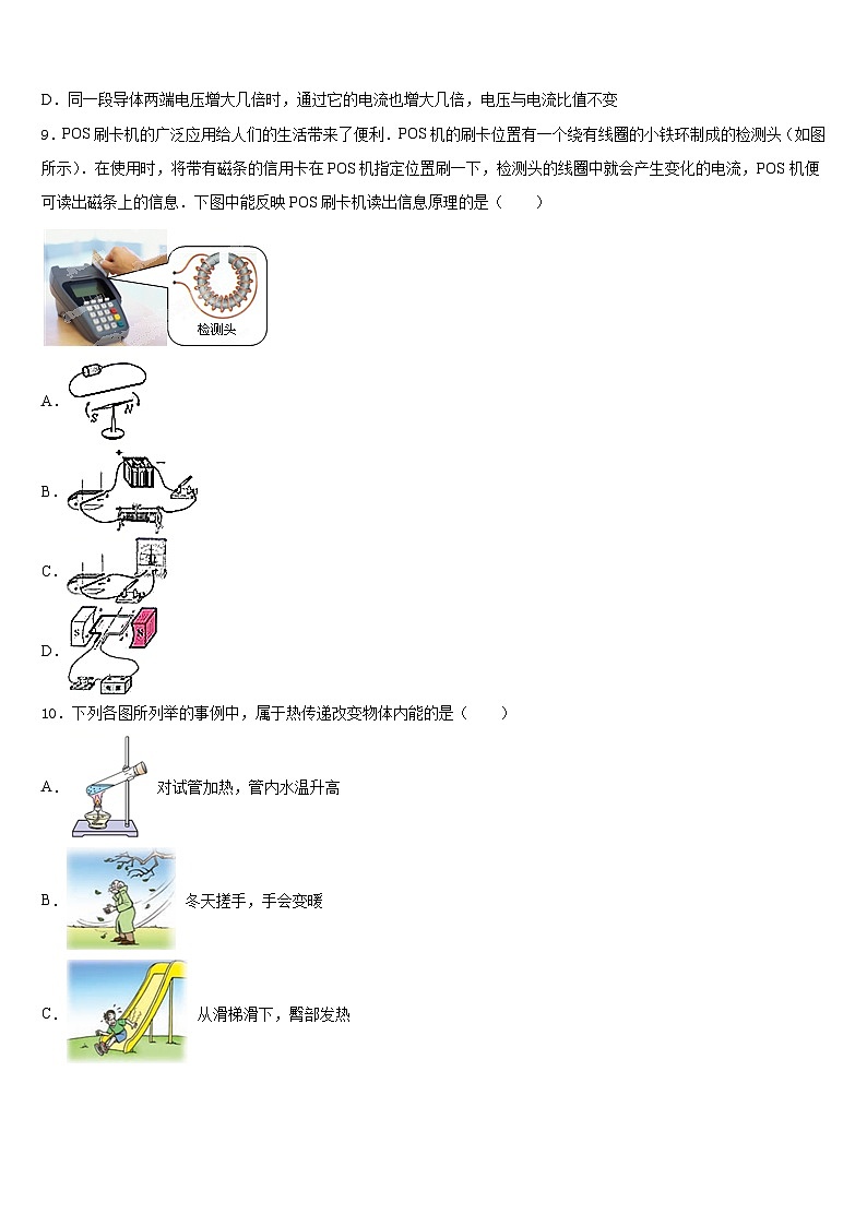 江西省信丰县2023-2024学年九年级物理第一学期期末质量检测模拟试题含答案03
