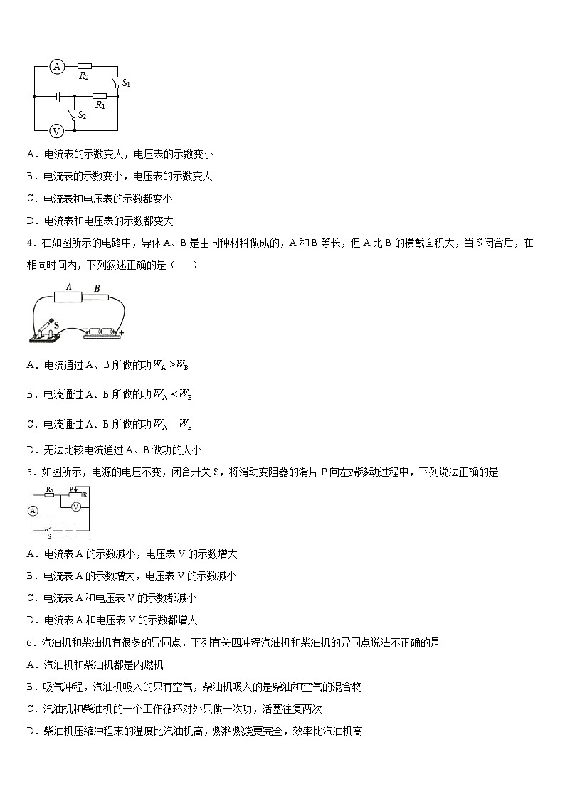 江西省宜春实验中学2023-2024学年物理九上期末检测试题含答案02