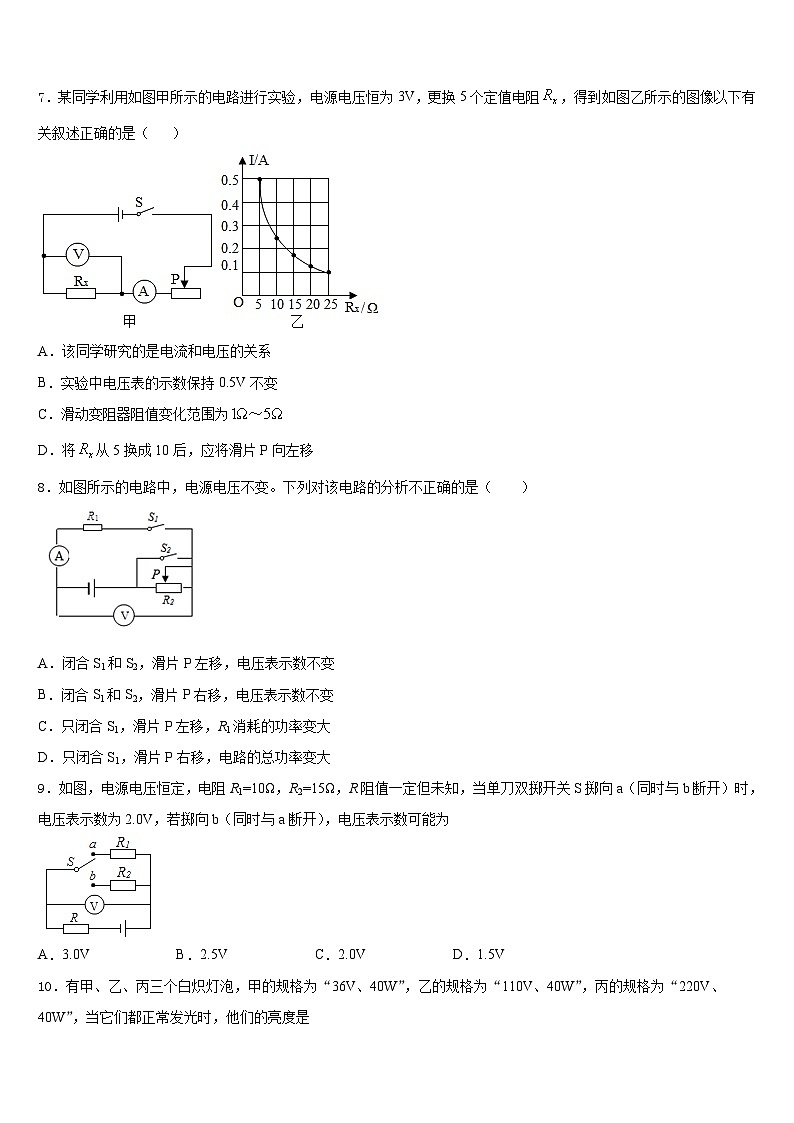 江西省宜春实验中学2023-2024学年物理九上期末检测试题含答案03
