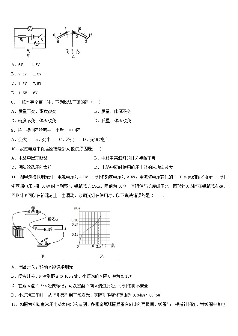 江西省宁都县第二中学2023-2024学年物理九年级第一学期期末质量检测模拟试题含答案第3页
