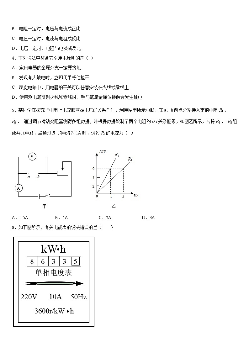 江西省萍乡市莲花县2023-2024学年九上物理期末复习检测模拟试题含答案02