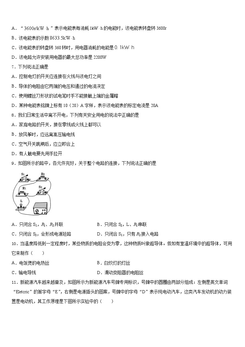 江西省萍乡市莲花县2023-2024学年九上物理期末复习检测模拟试题含答案03