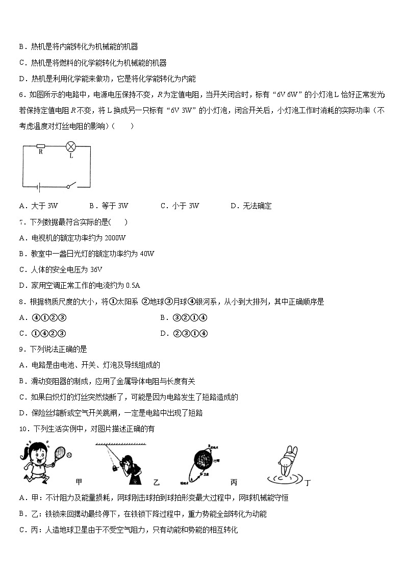 江西省育华学校2023-2024学年物理九上期末达标检测模拟试题含答案第2页