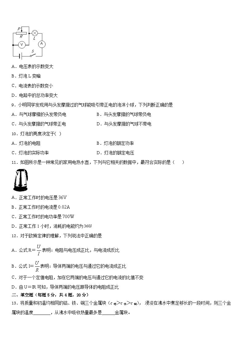江西省南昌市新建区2023-2024学年物理九年级第一学期期末学业质量监测模拟试题含答案03