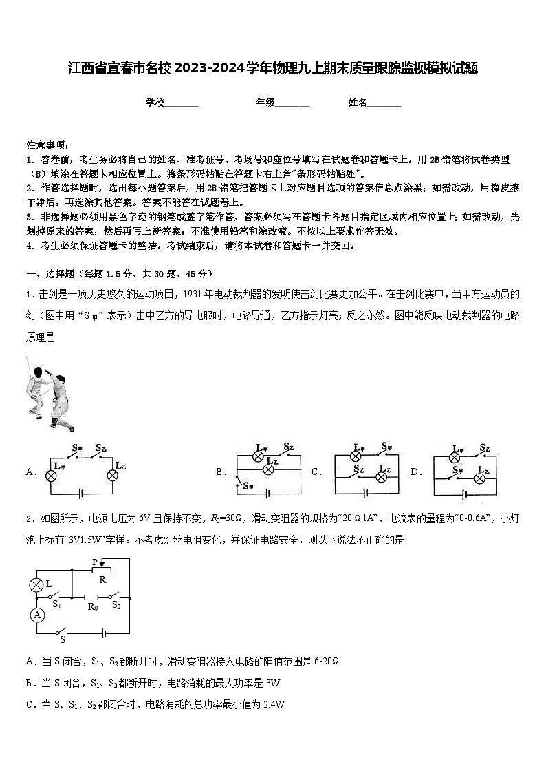 江西省宜春市名校2023-2024学年物理九上期末质量跟踪监视模拟试题含答案01