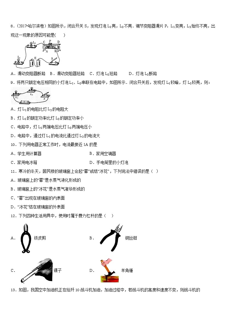 江西省宜春市名校2023-2024学年物理九上期末质量跟踪监视模拟试题含答案03