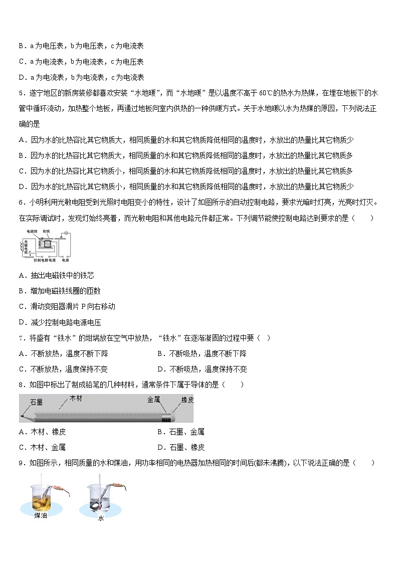 江西省南昌县2023-2024学年九上物理期末统考模拟试题含答案第2页