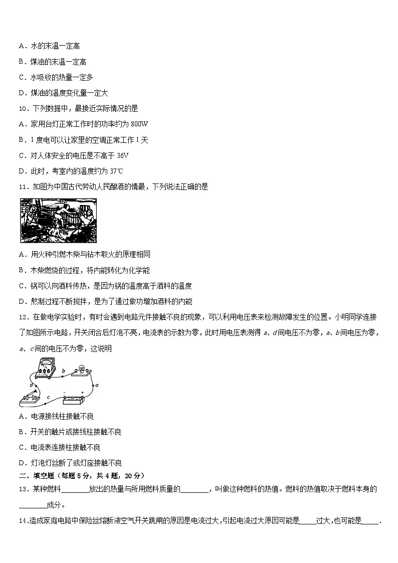 江西省南昌县2023-2024学年九上物理期末统考模拟试题含答案第3页