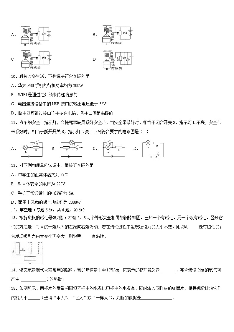 江西省上饶中学2023-2024学年九年级物理第一学期期末考试模拟试题含答案第3页
