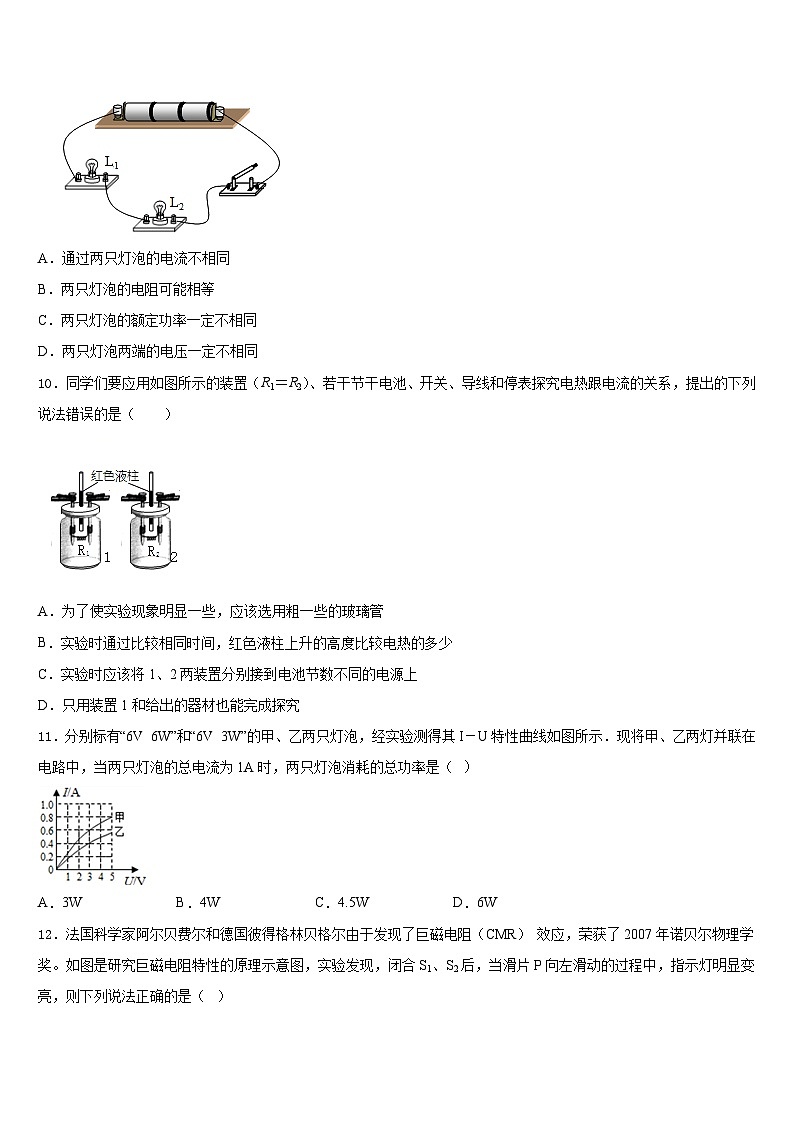 江西省新余市名校2023-2024学年物理九上期末达标测试试题含答案第3页