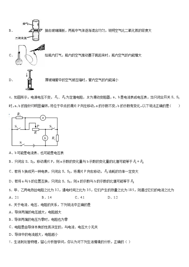 沧州市重点中学2023-2024学年九上物理期末考试试题含答案第2页