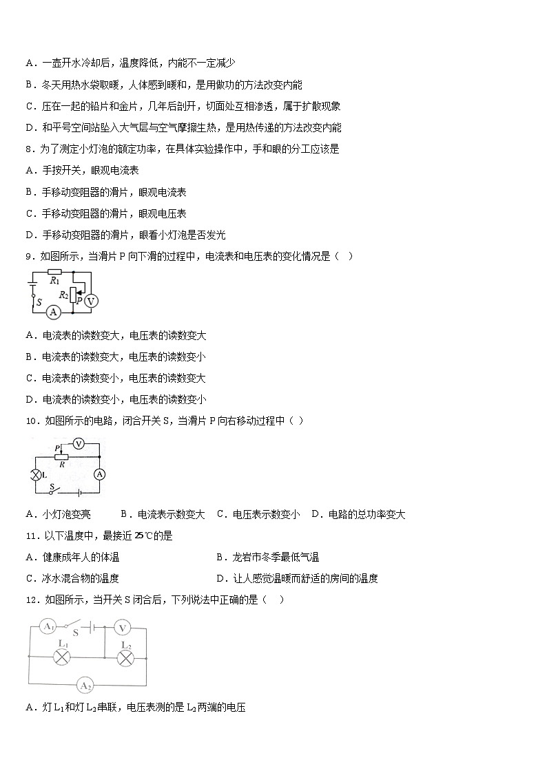 沧州市重点中学2023-2024学年九上物理期末考试试题含答案第3页