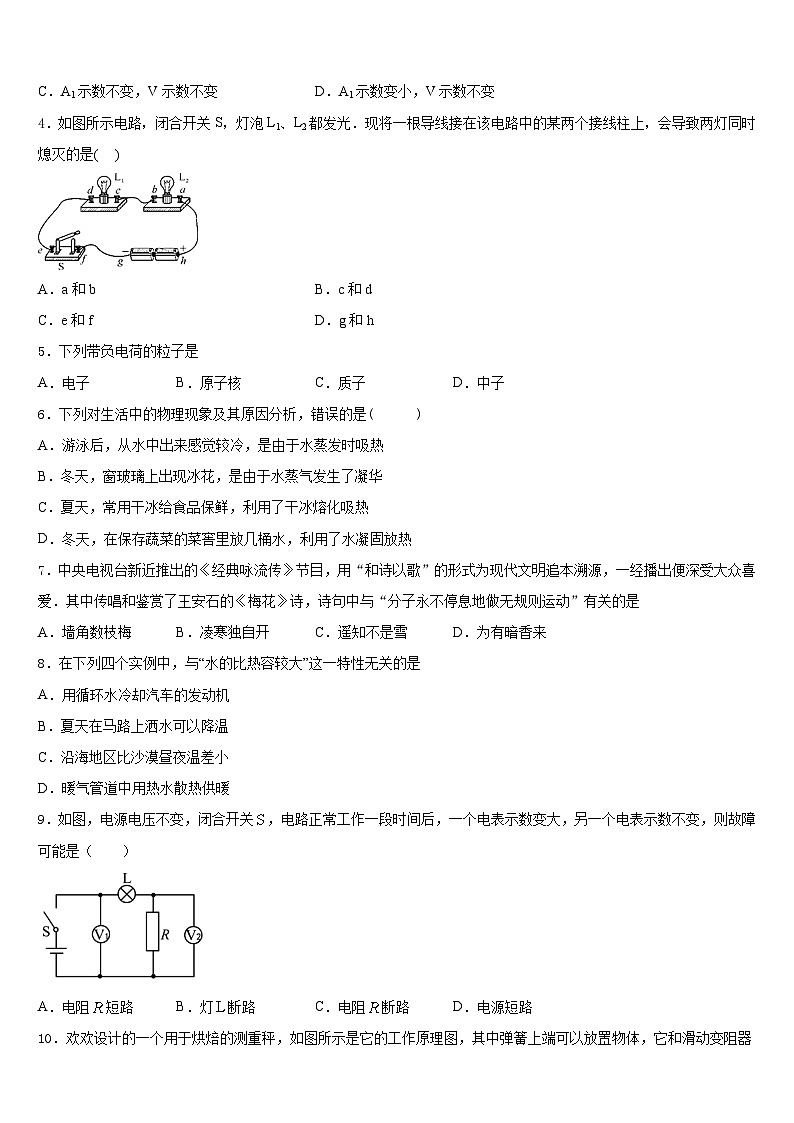 河北保定满城区龙门中学2023-2024学年九年级物理第一学期期末达标测试试题含答案第2页