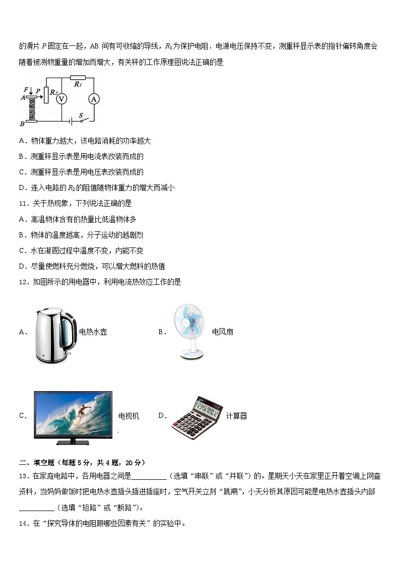 河北保定满城区龙门中学2023-2024学年九年级物理第一学期期末达标测试试题含答案第3页