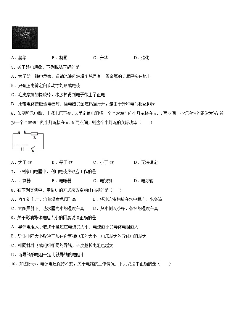 河北保定曲阳县2023-2024学年九上物理期末联考试题含答案02