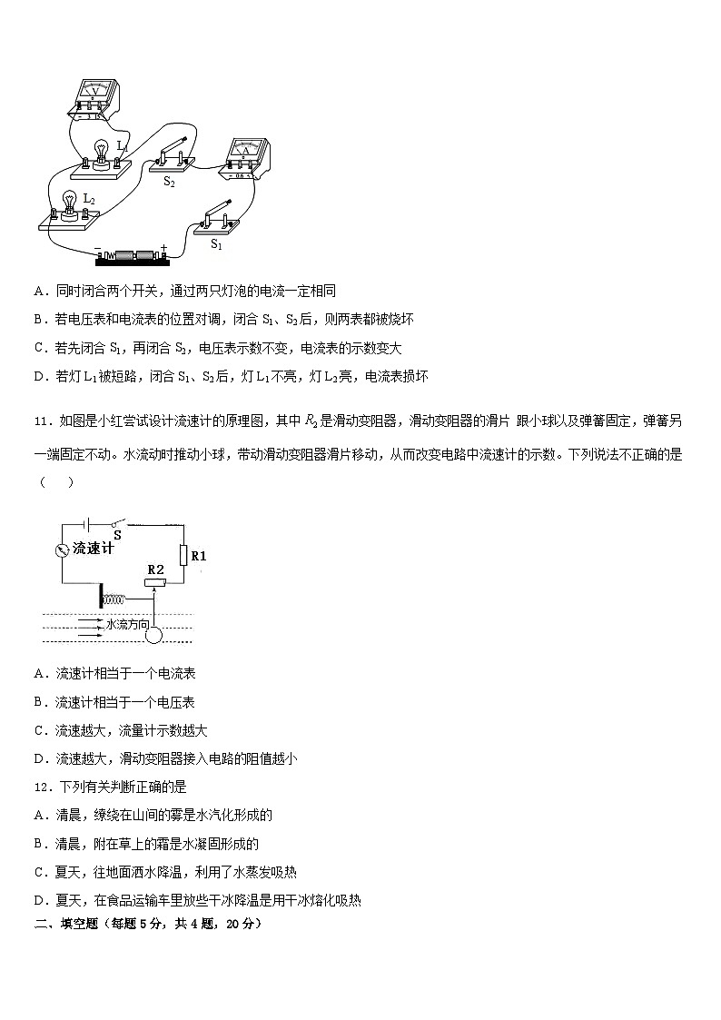 河北保定曲阳县2023-2024学年九上物理期末联考试题含答案03