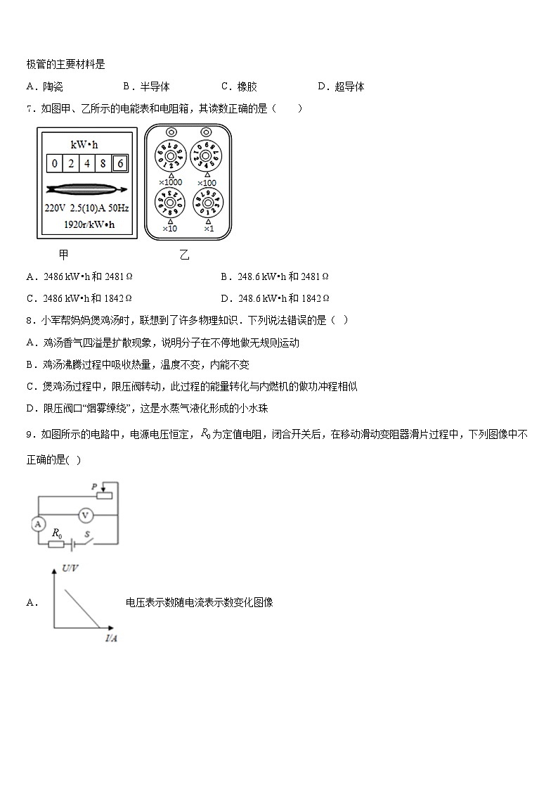 河北省2023-2024学年物理九上期末复习检测模拟试题含答案第3页