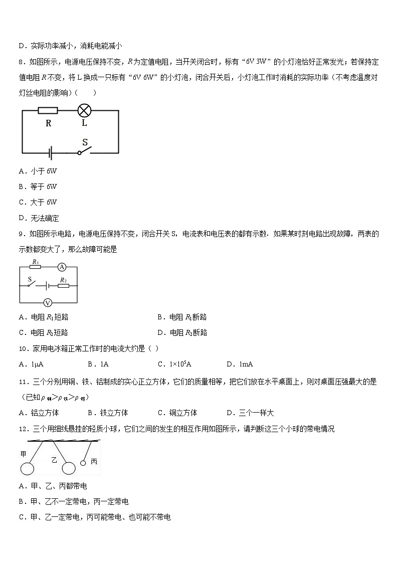 河北省保定阜平县联考2023-2024学年物理九年级第一学期期末检测试题含答案第3页