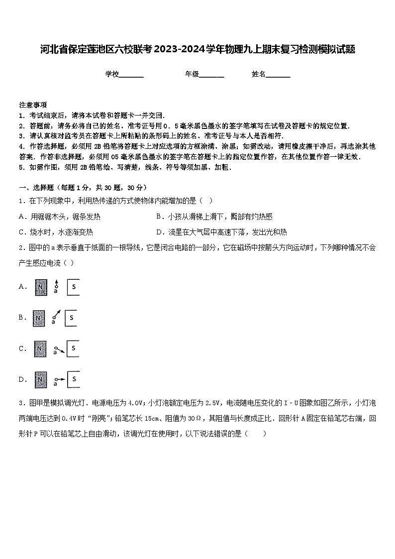 河北省保定莲池区六校联考2023-2024学年物理九上期末复习检测模拟试题含答案01