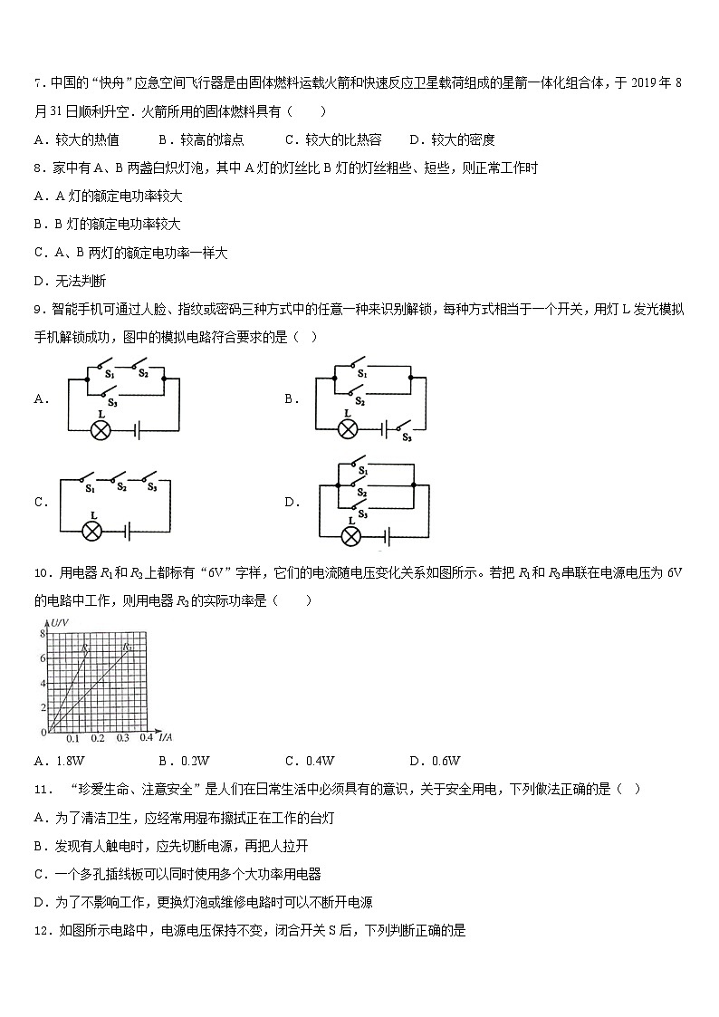 河北省保定莲池区六校联考2023-2024学年物理九上期末复习检测模拟试题含答案03