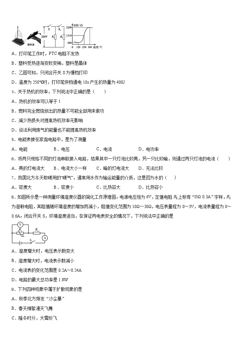 河北省保定市博野县2023-2024学年物理九年级第一学期期末检测试题含答案第2页
