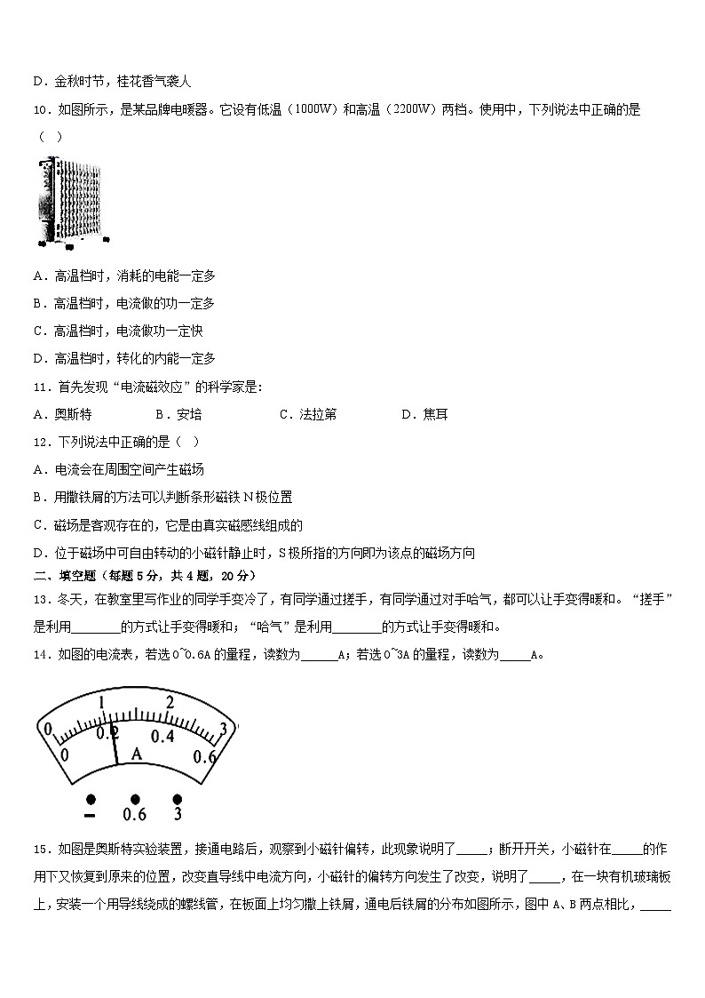 河北省保定市博野县2023-2024学年物理九年级第一学期期末检测试题含答案第3页