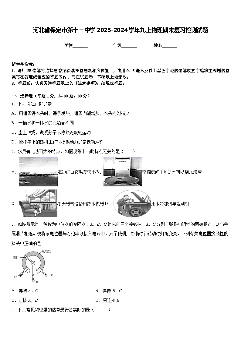河北省保定市第十三中学2023-2024学年九上物理期末复习检测试题含答案第1页