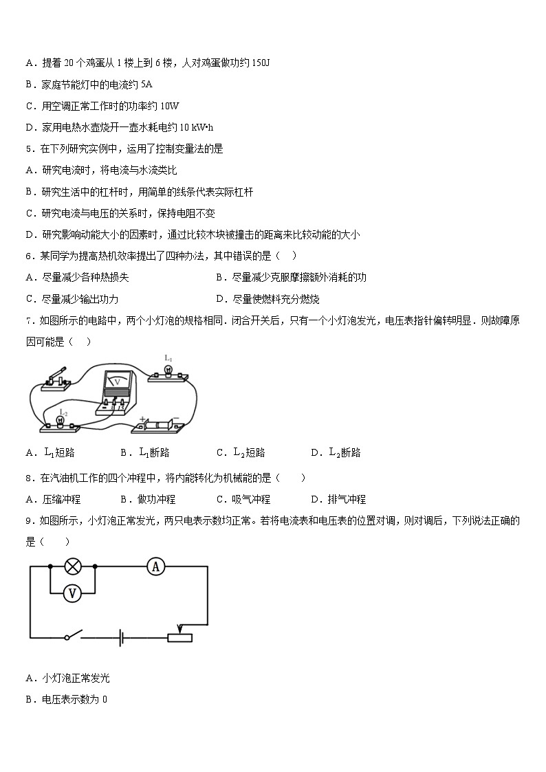 河北省保定市第十三中学2023-2024学年九上物理期末复习检测试题含答案第2页