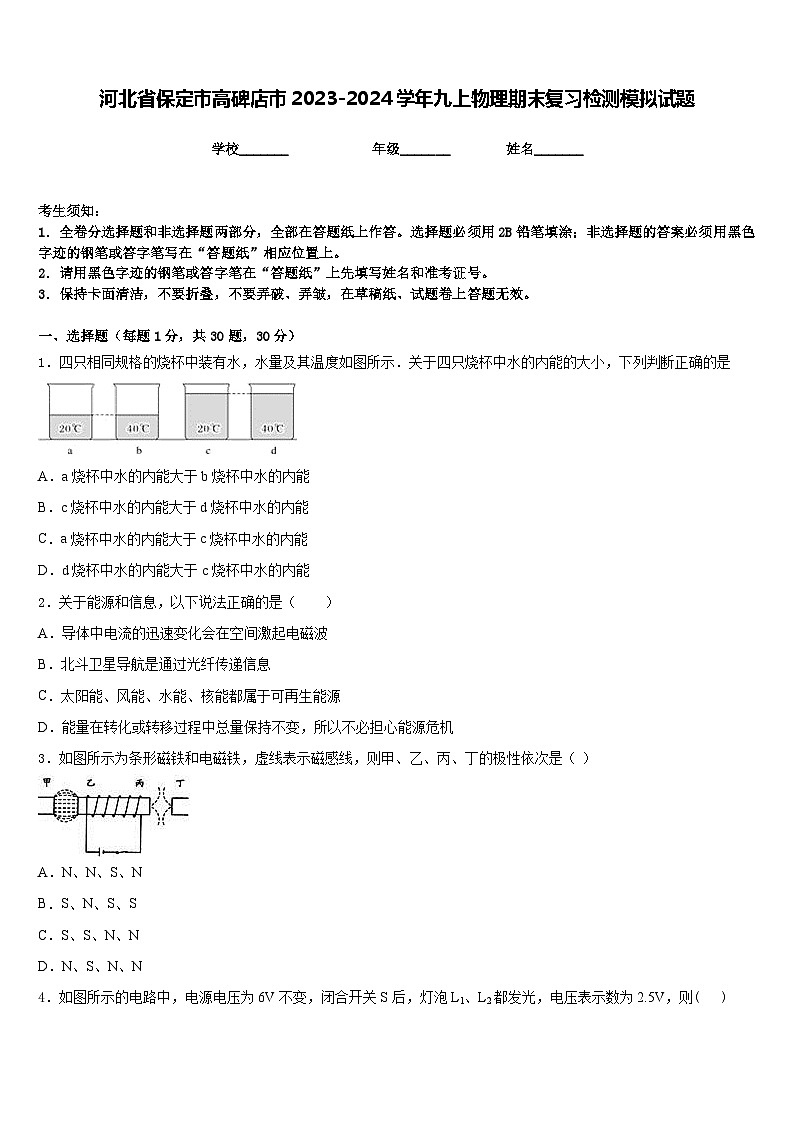 河北省保定市高碑店市2023-2024学年九上物理期末复习检测模拟试题含答案01
