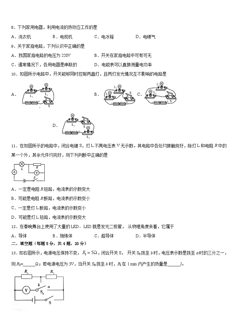 河北省保定市高碑店市2023-2024学年九上物理期末复习检测模拟试题含答案03