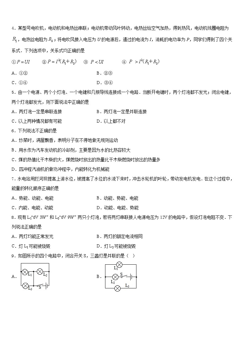 河北省保定市冀英学校2023-2024学年物理九上期末监测模拟试题含答案第2页