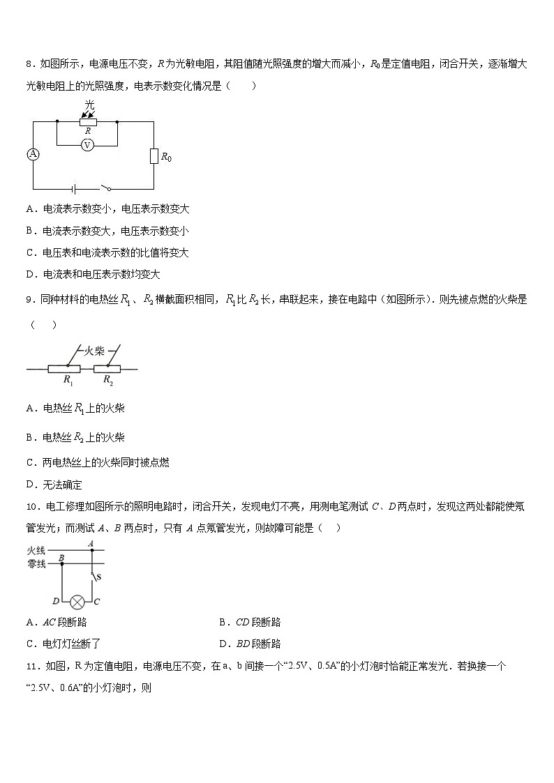 河北省保定市竞秀区2023-2024学年九上物理期末综合测试试题含答案第3页