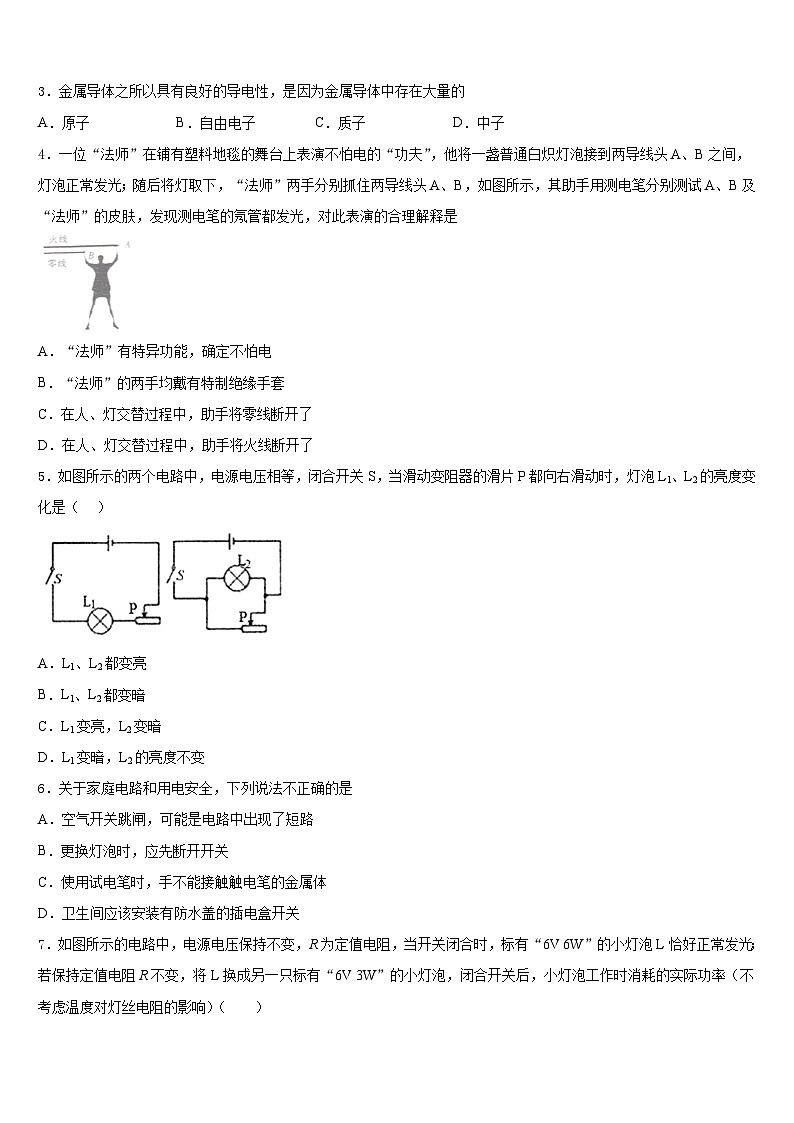 河北省保定市涞水县2023-2024学年物理九上期末经典模拟试题含答案第2页