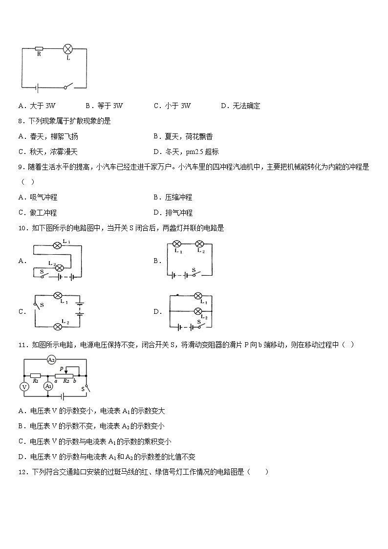 河北省保定市涞水县2023-2024学年物理九上期末经典模拟试题含答案第3页