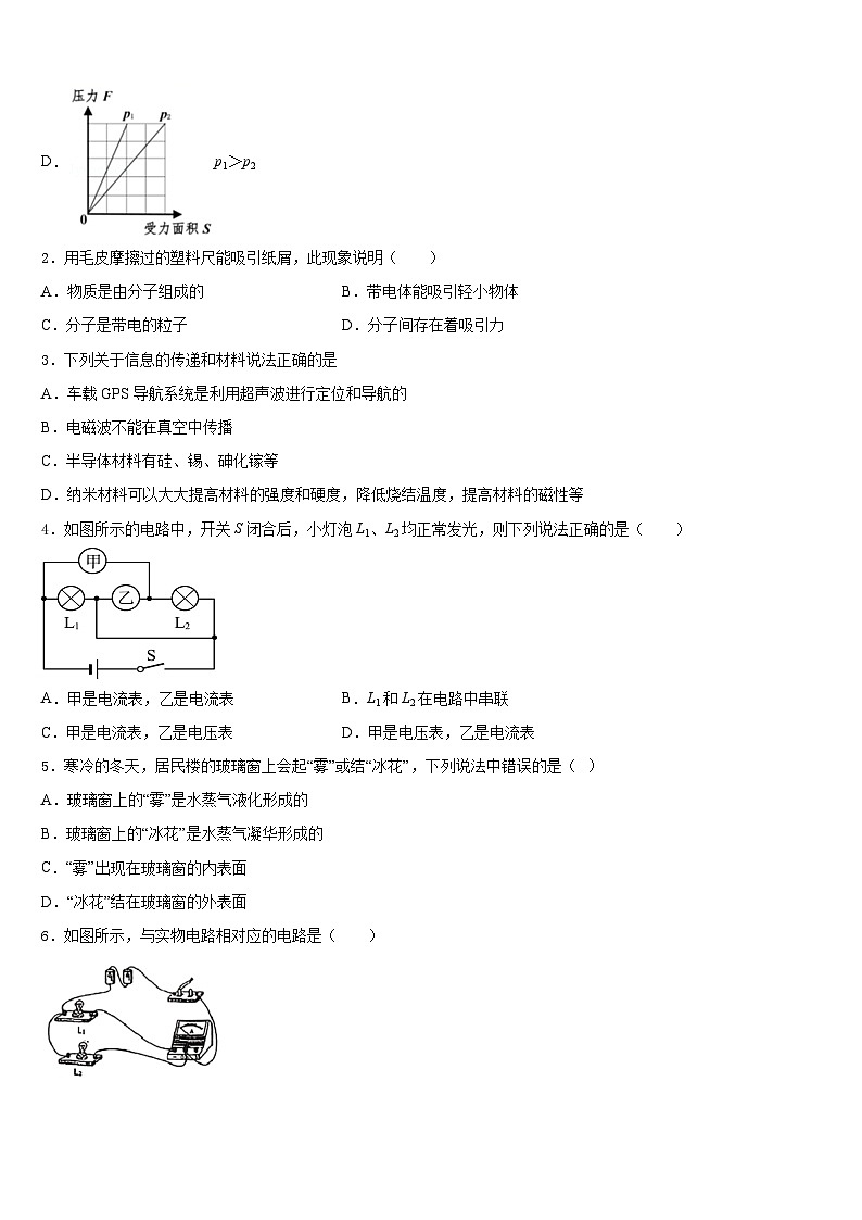 河北省保定市乐凯中学2023-2024学年九年级物理第一学期期末教学质量检测试题含答案02