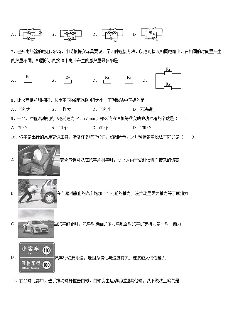 河北省保定市乐凯中学2023-2024学年九年级物理第一学期期末教学质量检测试题含答案03