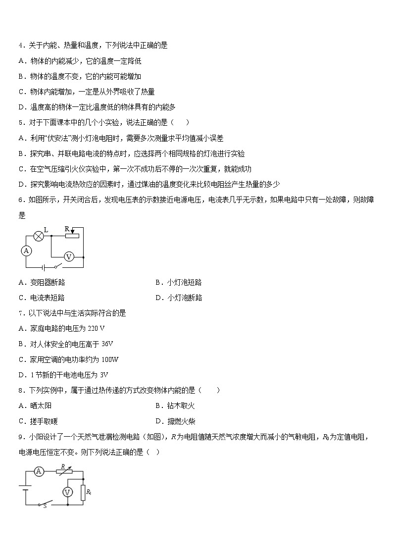 河北省保定市莲池区冀英学校2023-2024学年物理九年级第一学期期末调研试题含答案第2页