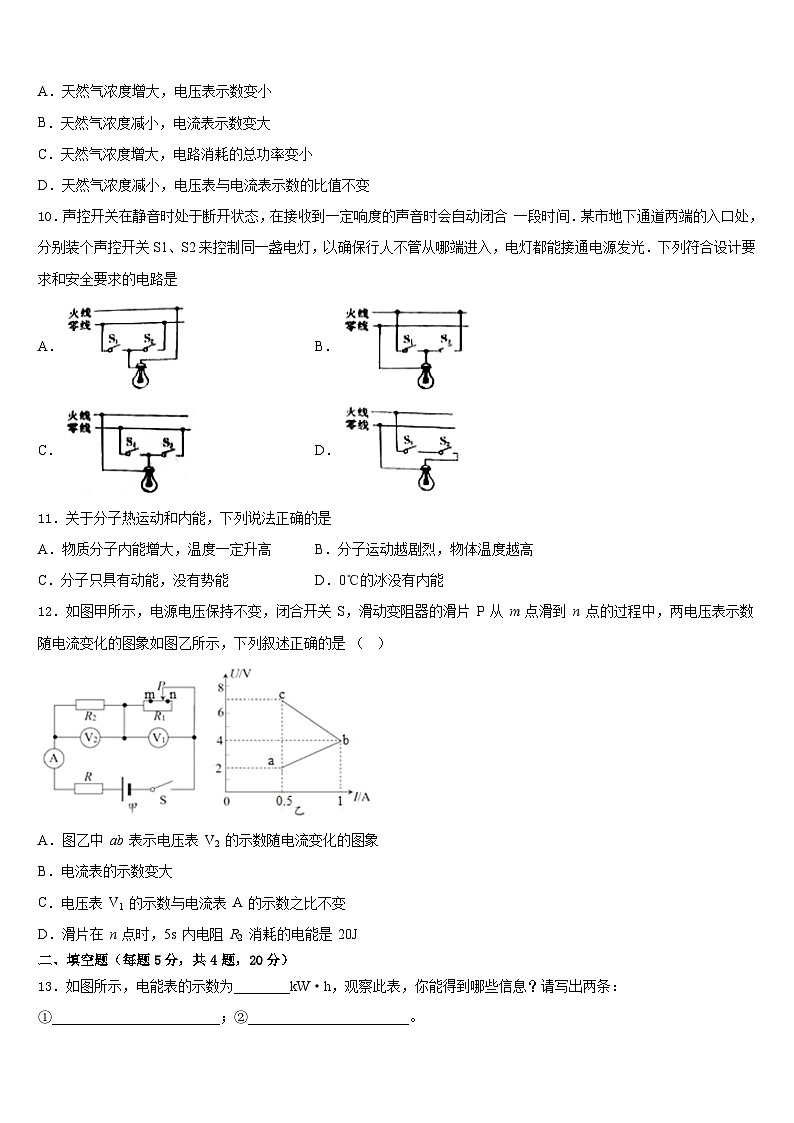 河北省保定市莲池区冀英学校2023-2024学年物理九年级第一学期期末调研试题含答案第3页