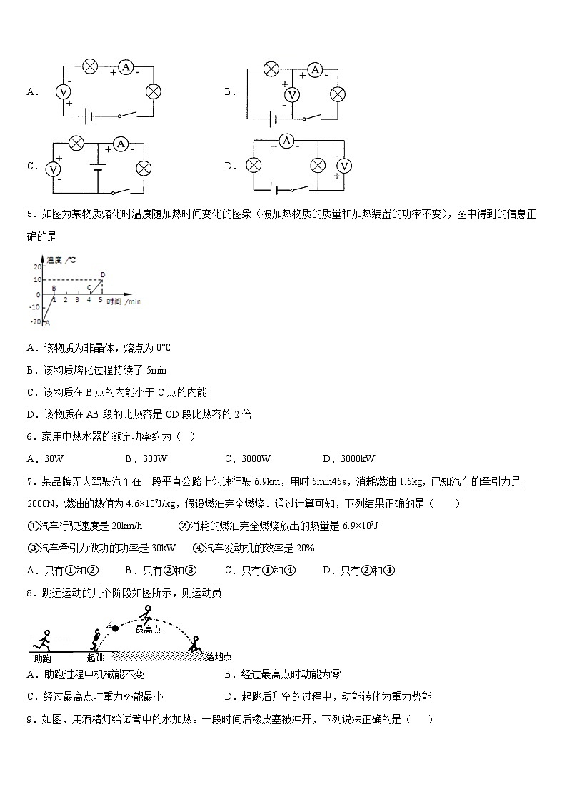 河北省保定市莲池区十三中学2023-2024学年九上物理期末达标测试试题含答案第2页
